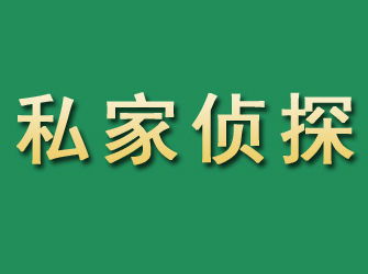 射阳市私家正规侦探